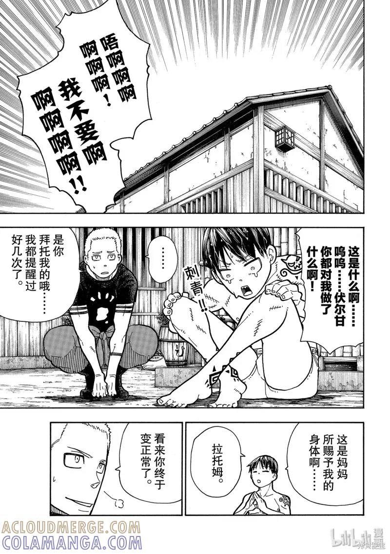 《炎炎之消防队》第217话 第15页