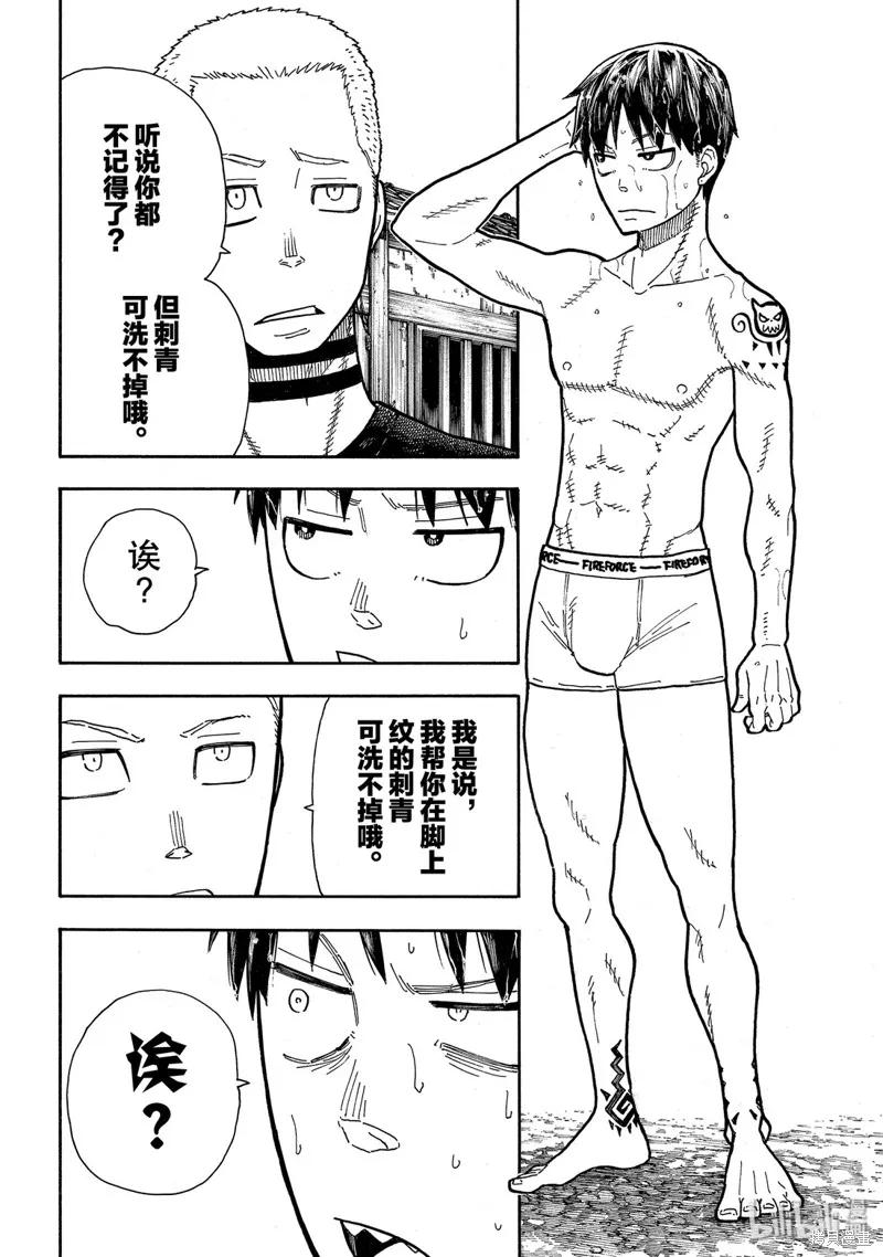 《炎炎之消防队》第217话 第14页