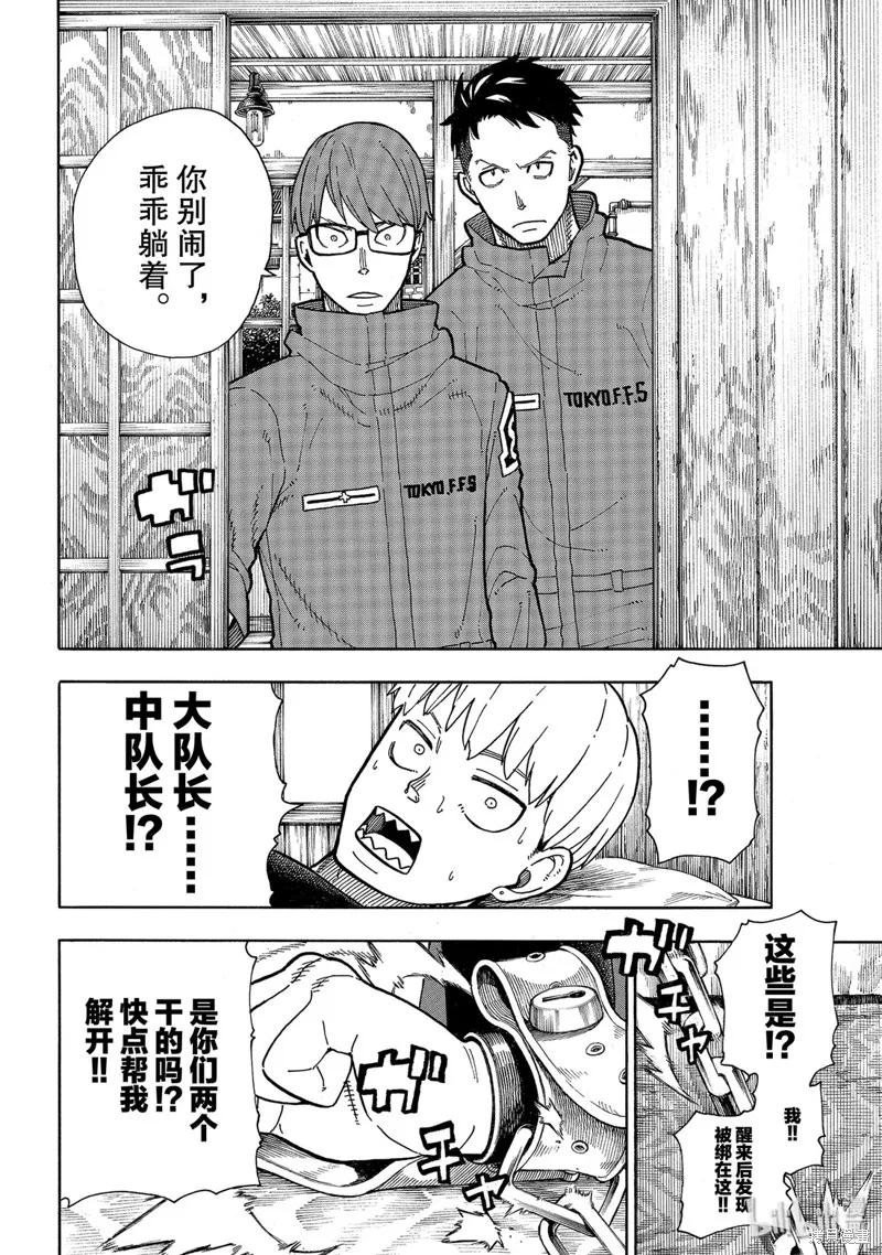 《炎炎之消防队》第217话 第6页