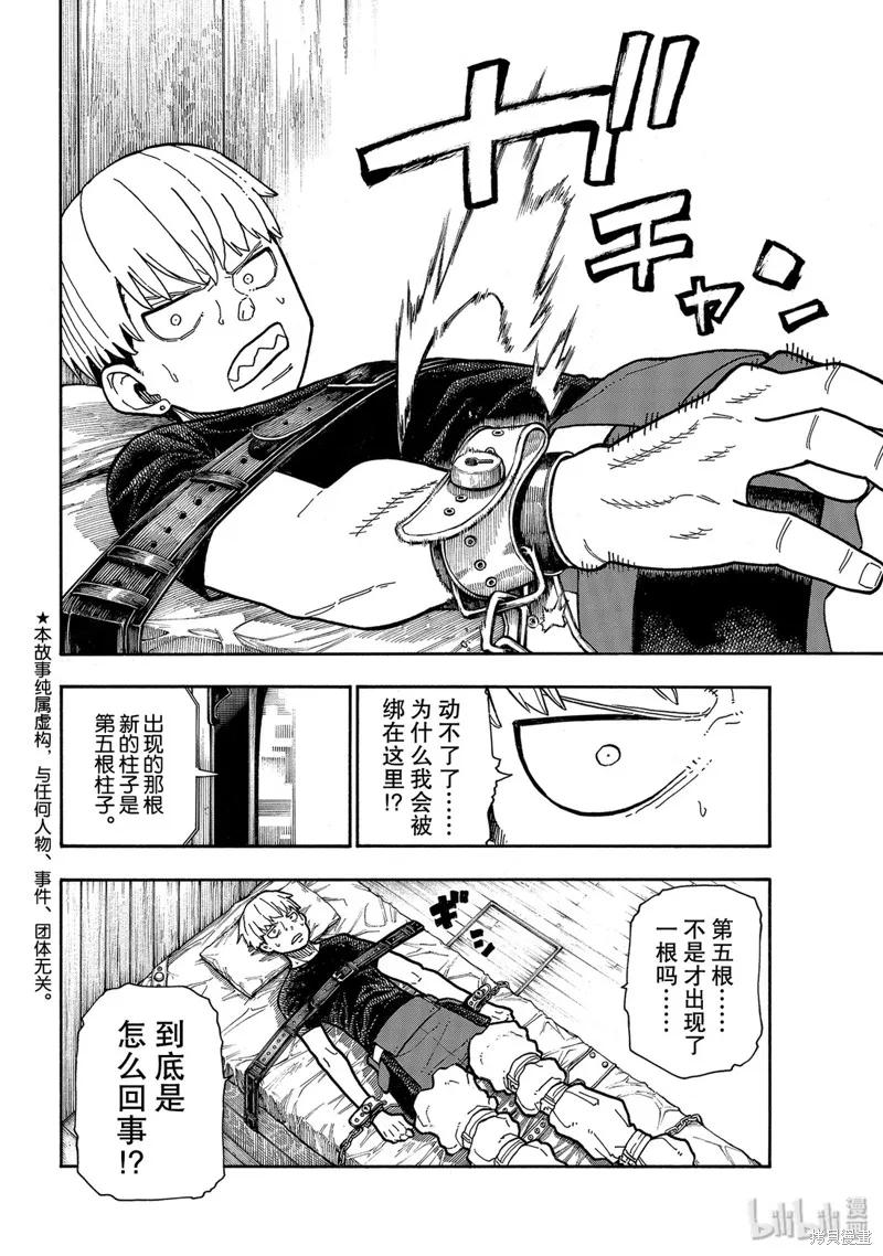 《炎炎之消防队》第217话 第2页