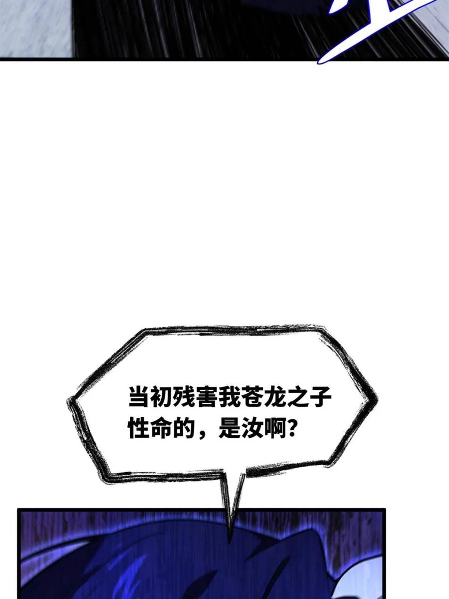 《开局签到荒古圣体》第117话 116.第一序列君凌苍出手 第81页