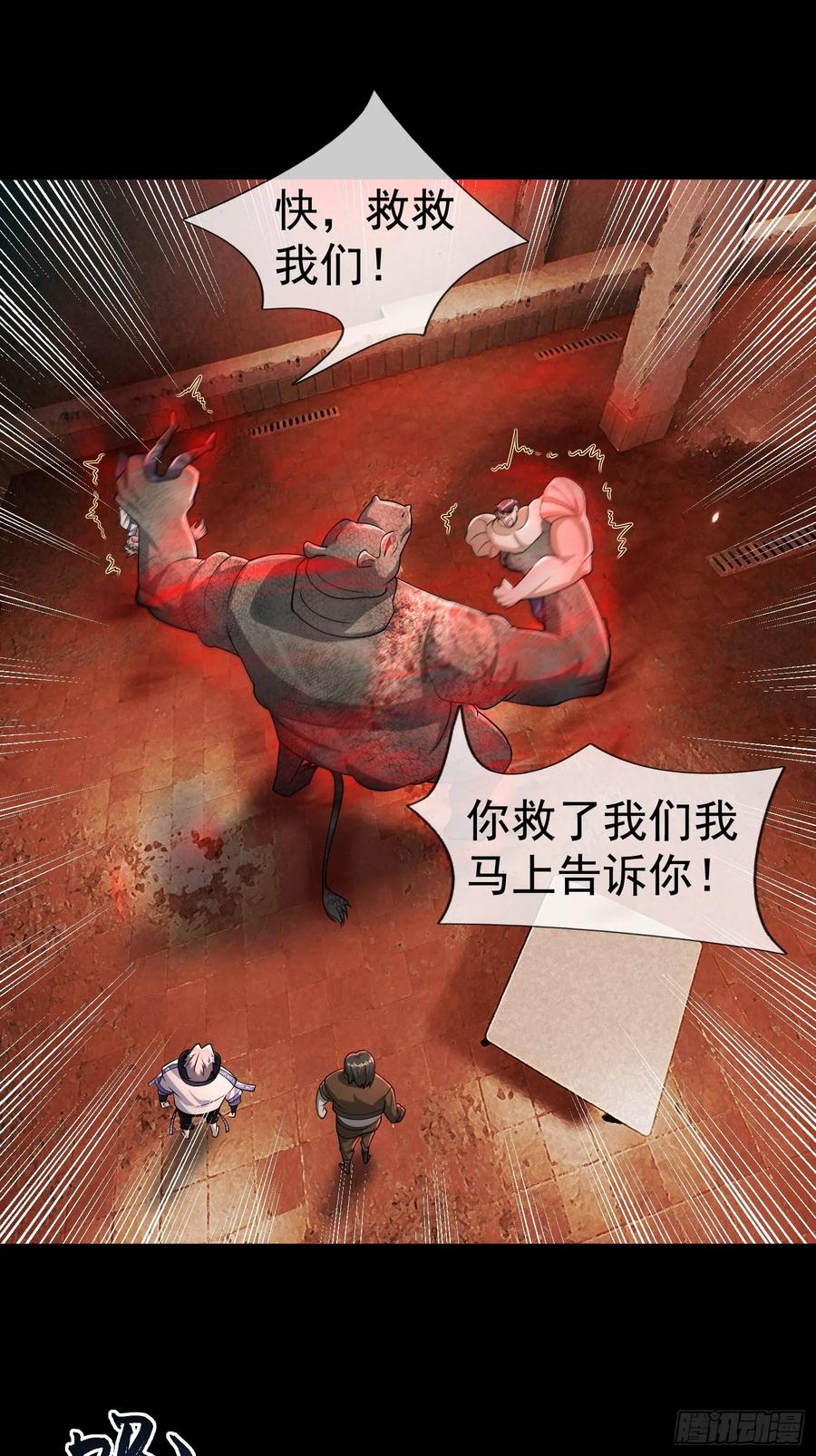 《全球惊悚：我开启外挂自选商城》13 见面杀！ 第33页