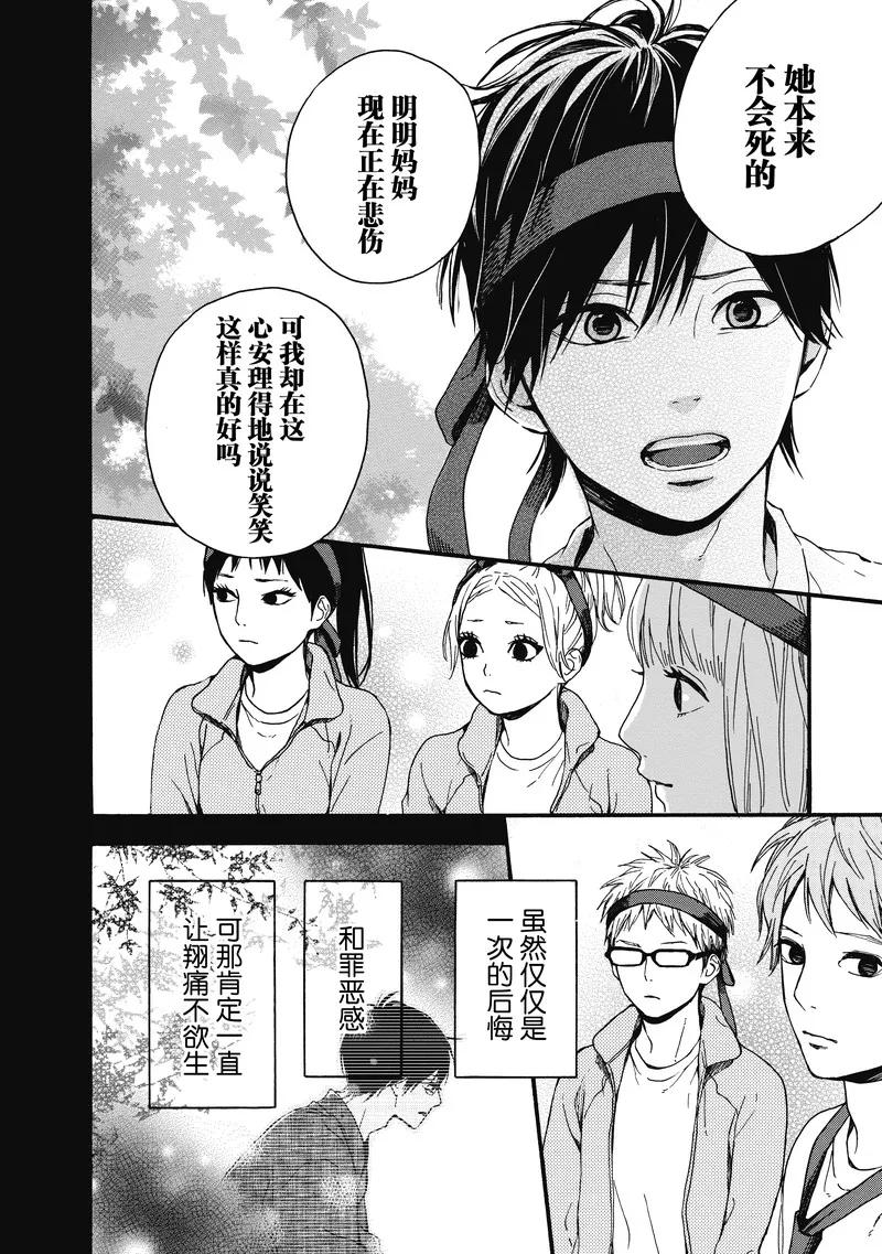 《Orange》第15话 第14页