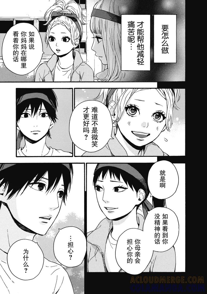 《Orange》第15话 第15页