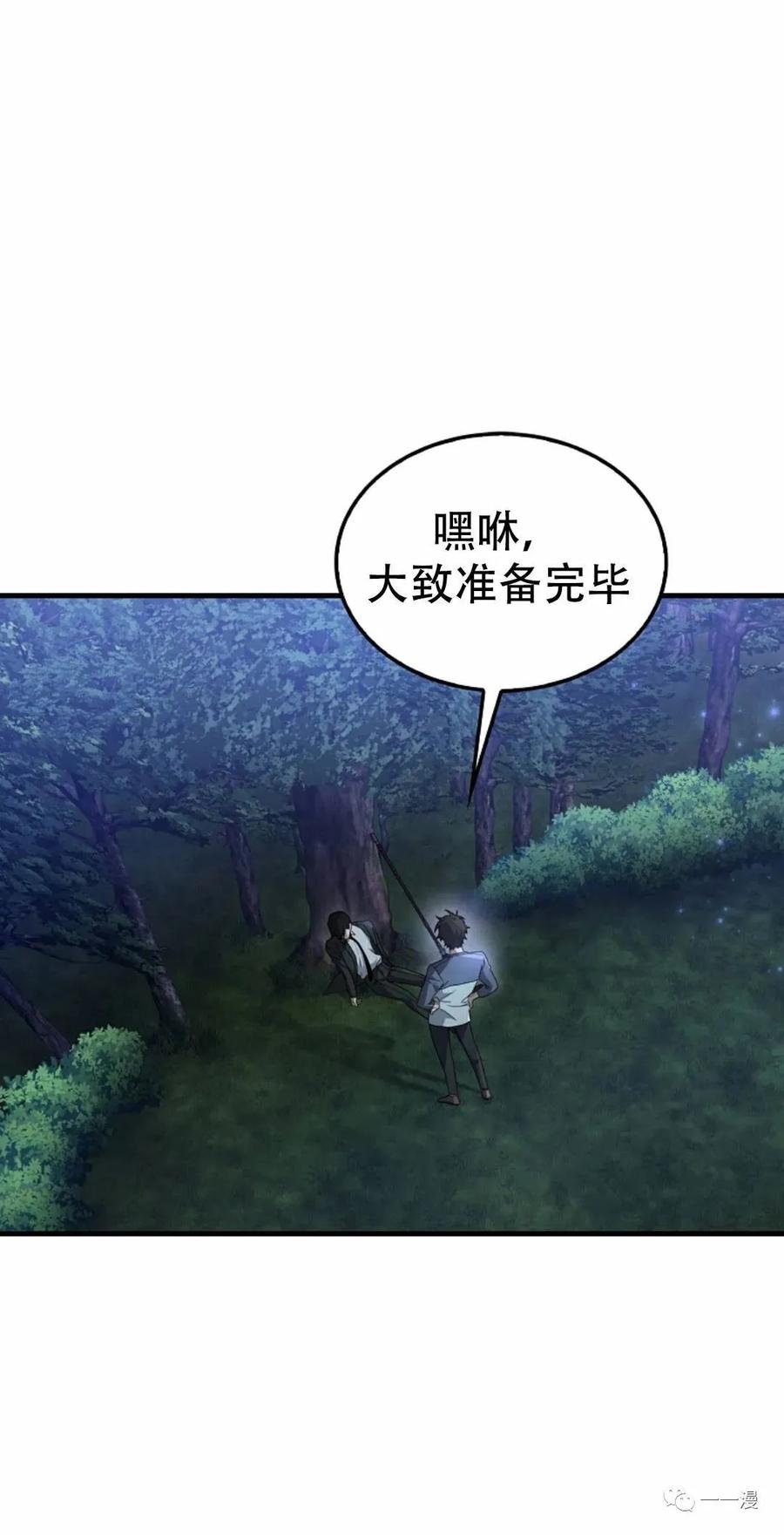 《我不是回归者》第15话 第48页