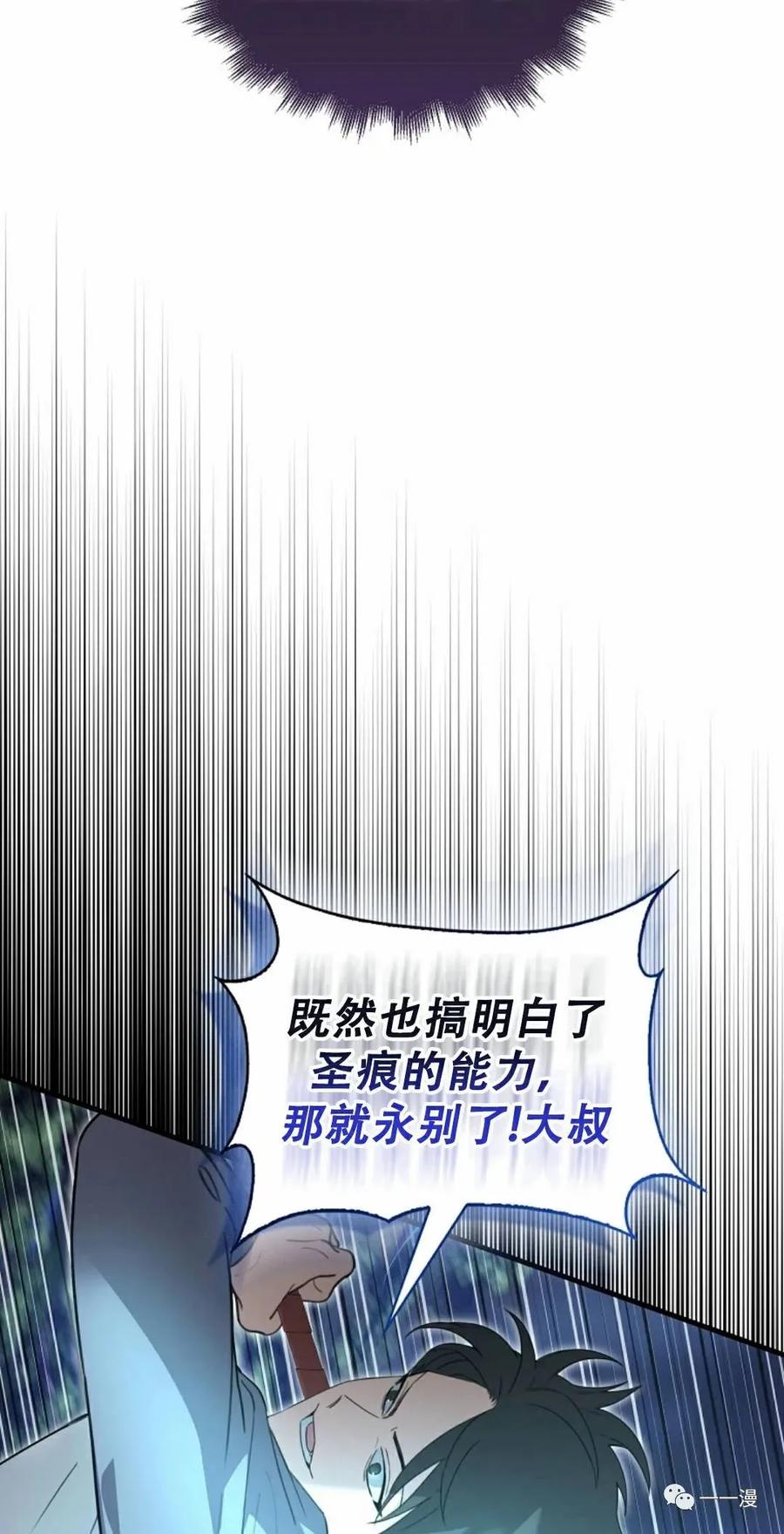 《我不是回归者》第15话 第42页