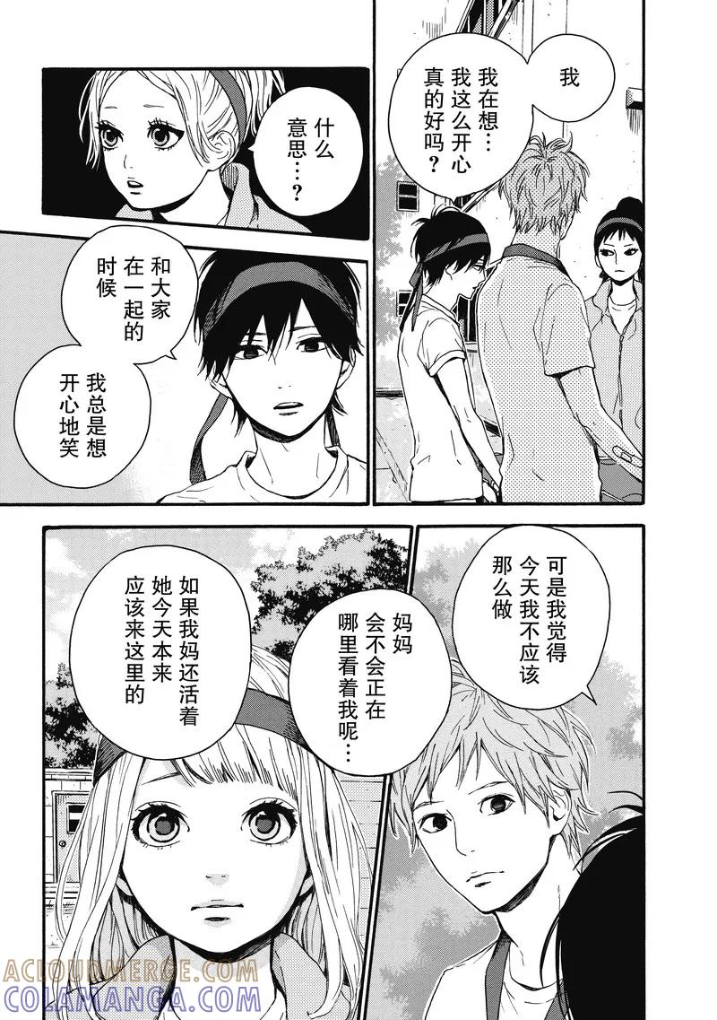 《Orange》第15话 第13页