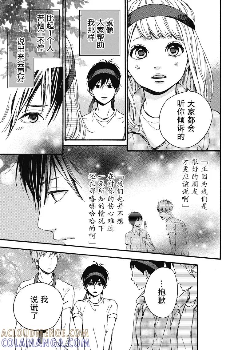 《Orange》第15话 第11页