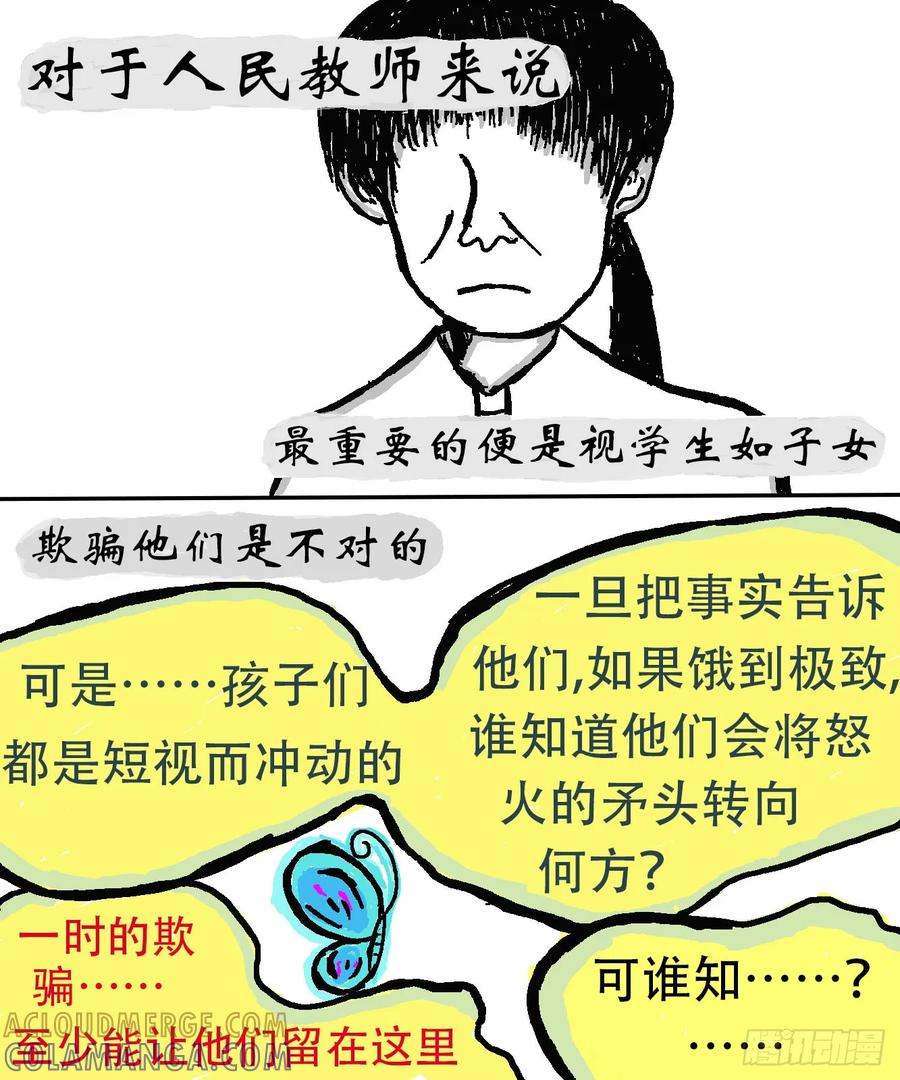《掣人噩魂》第十二集 决堤 第3页