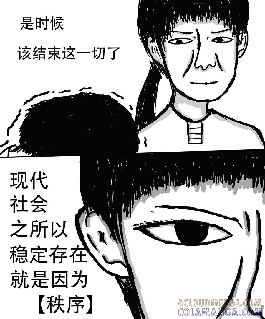 《掣人噩魂》第十二集 决堤 第9页