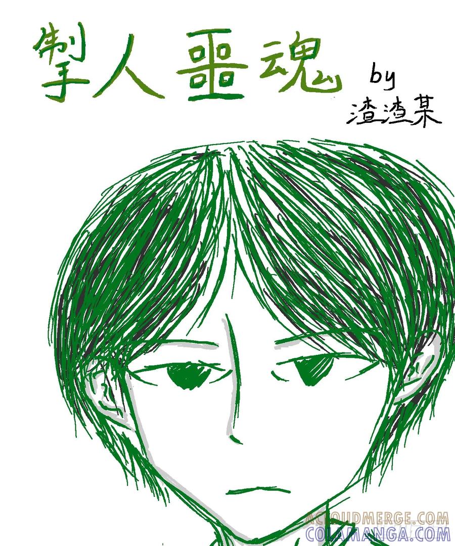 《掣人噩魂》第十二集 决堤 第29页