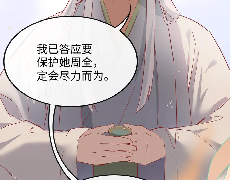 《神仙de经纪人》第19话 护她周全 第59页
