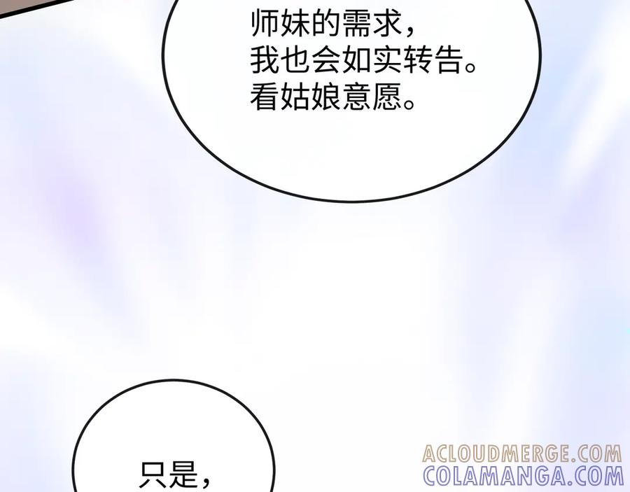 《神仙de经纪人》第19话 护她周全 第57页