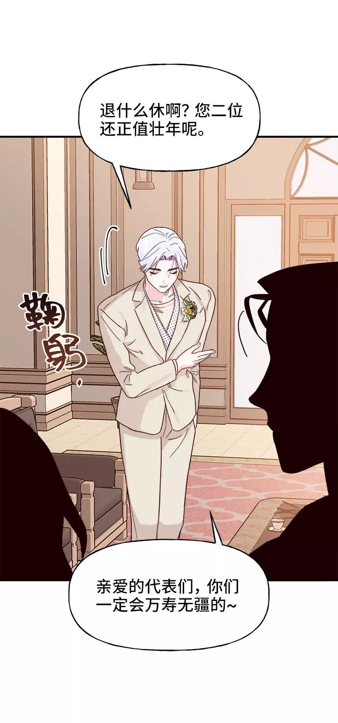 《今日的维纳斯》第2话 第59页