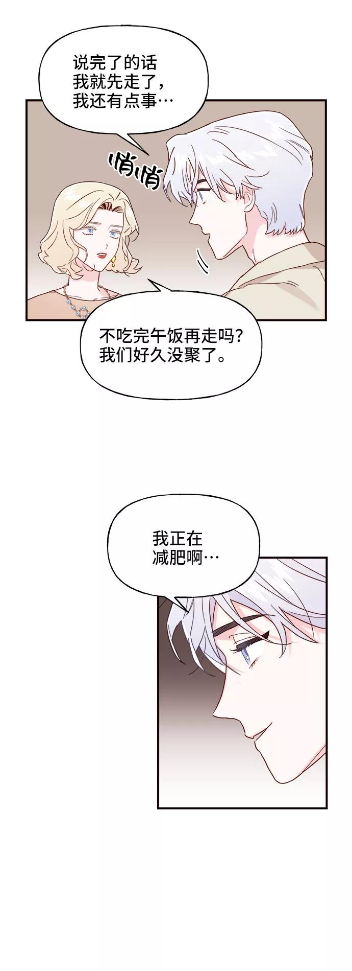 《今日的维纳斯》第2话 第60页