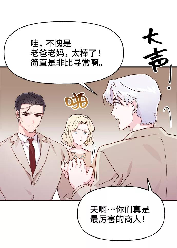 《今日的维纳斯》第2话 第57页
