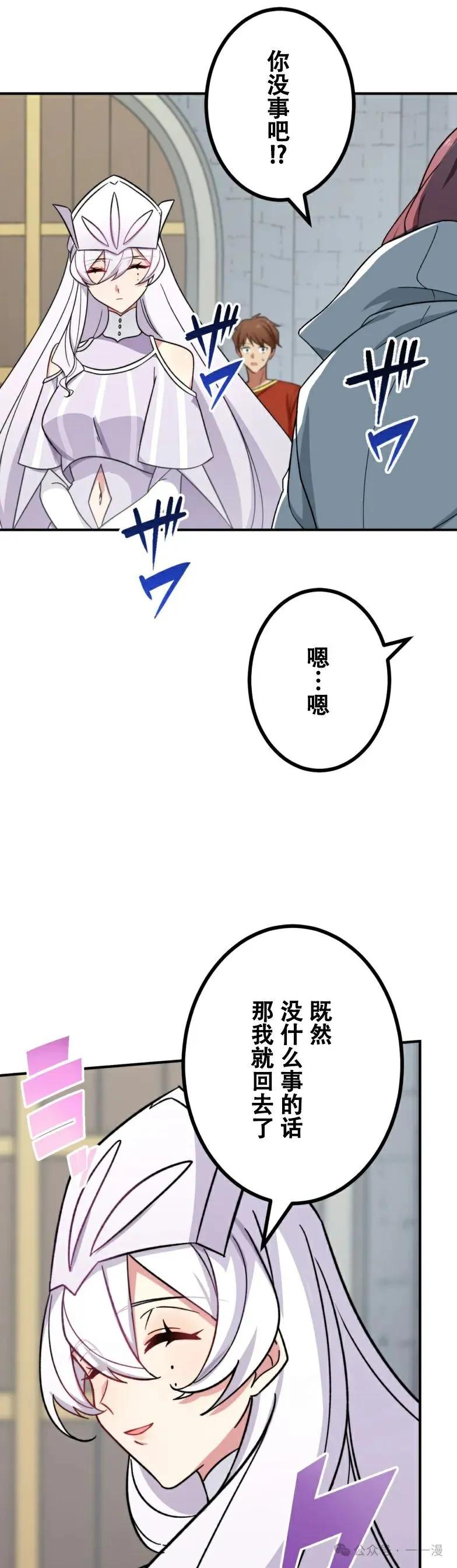 《最强暗杀者异世界转移》第20集 第17页