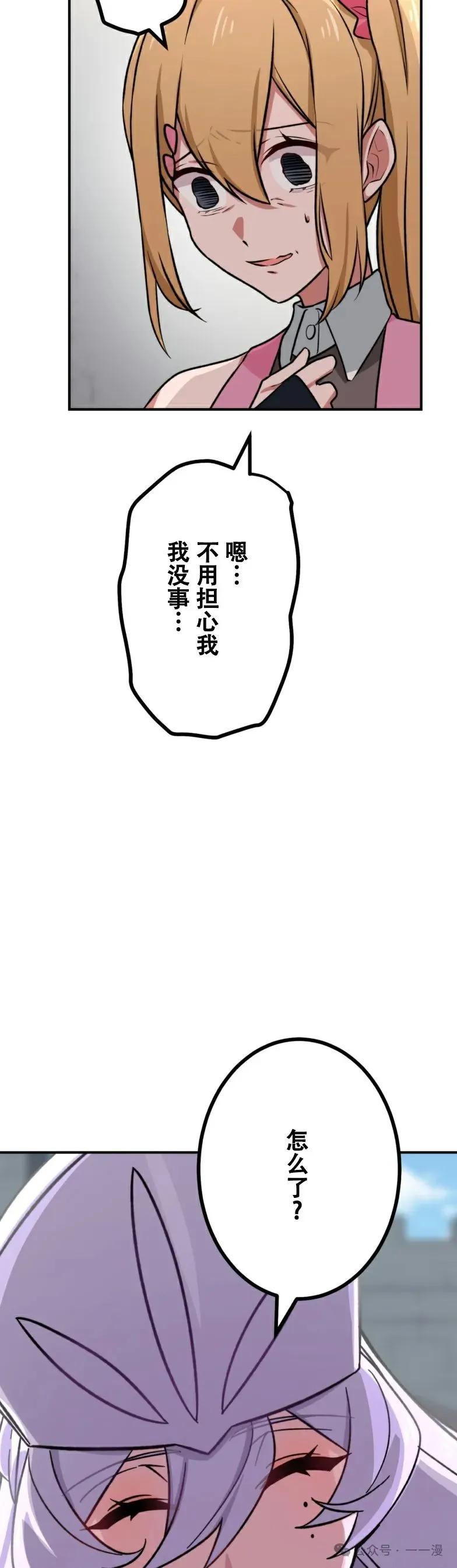 《最强暗杀者异世界转移》第20集 第14页