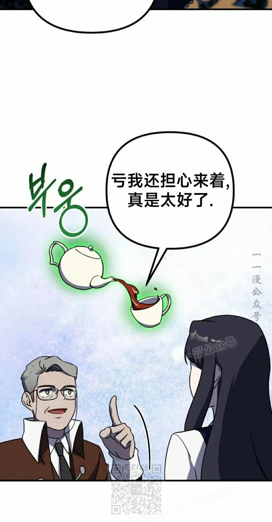 《扮演完美的反派角色》第21集 第39页