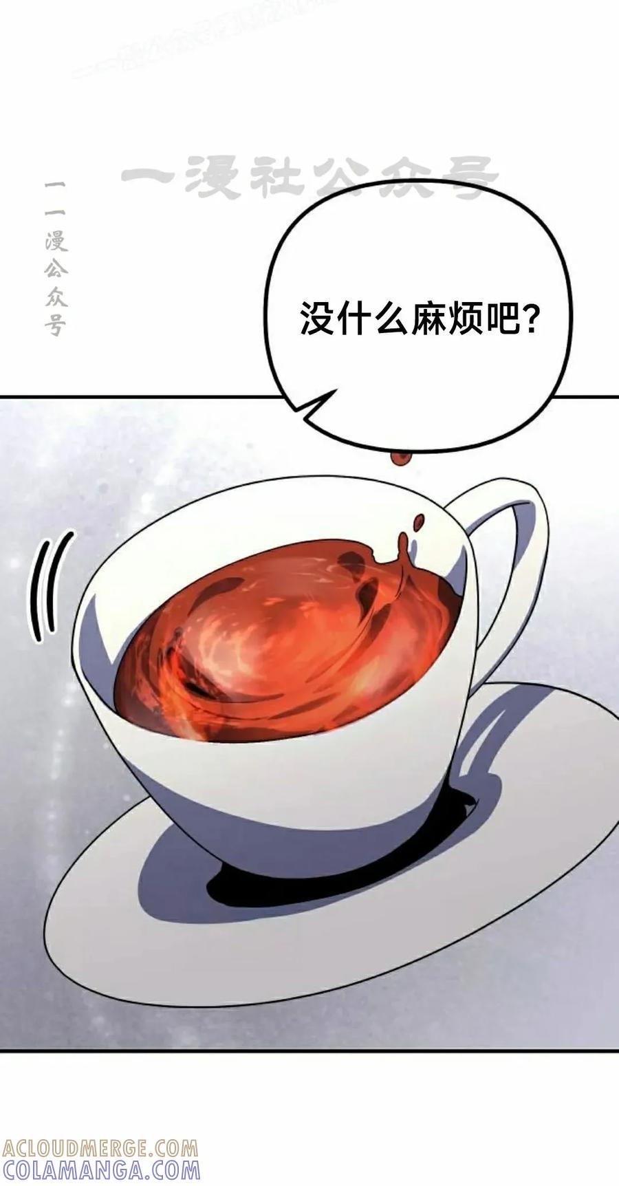 《扮演完美的反派角色》第21集 第40页