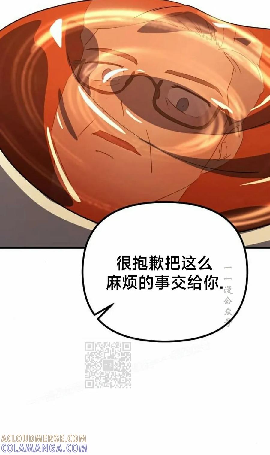 《扮演完美的反派角色》第21集 第43页