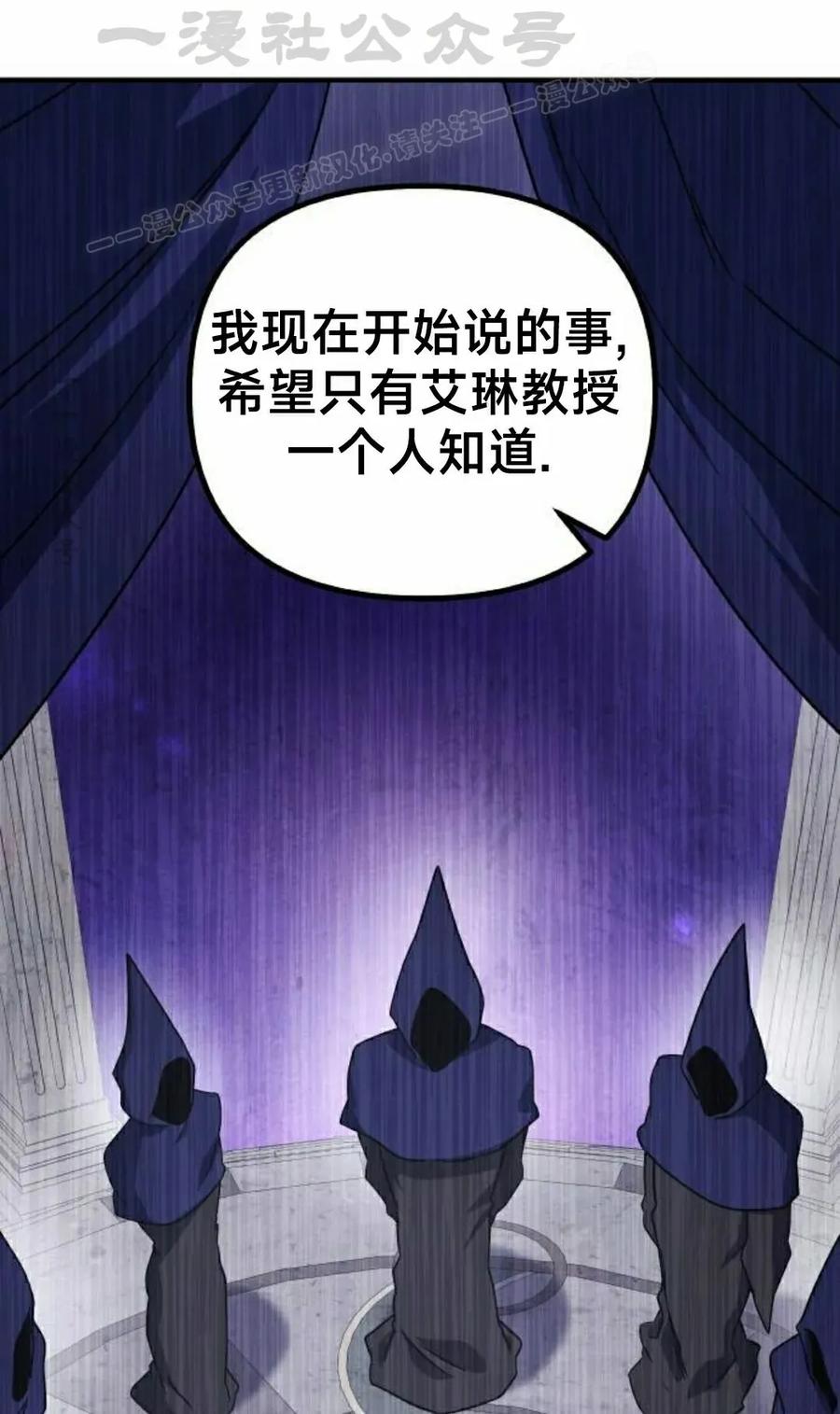 《扮演完美的反派角色》第21集 第44页