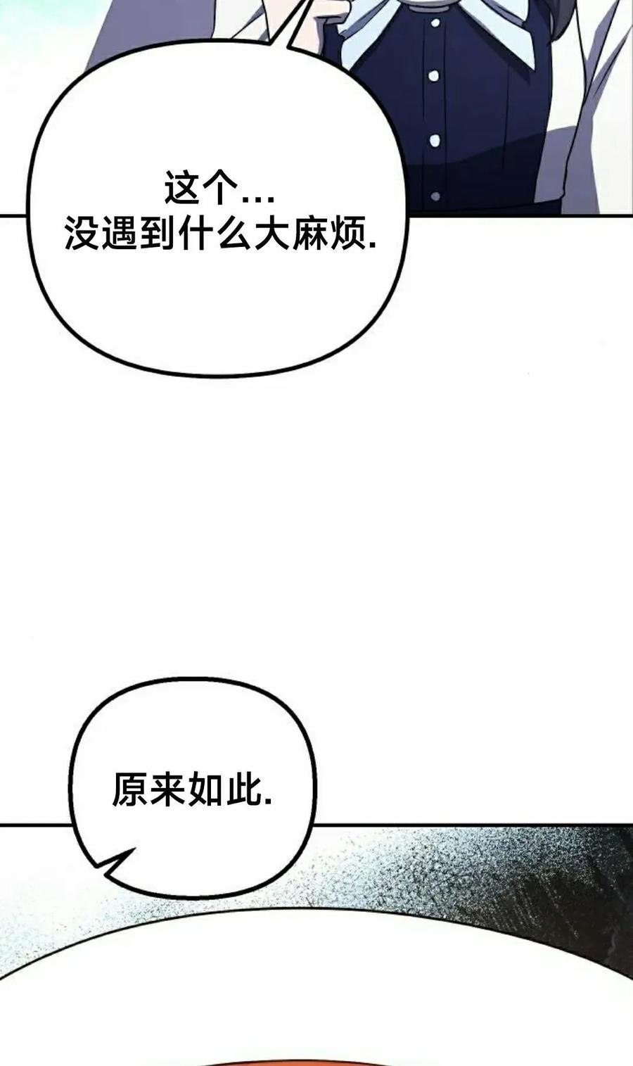 《扮演完美的反派角色》第21集 第42页