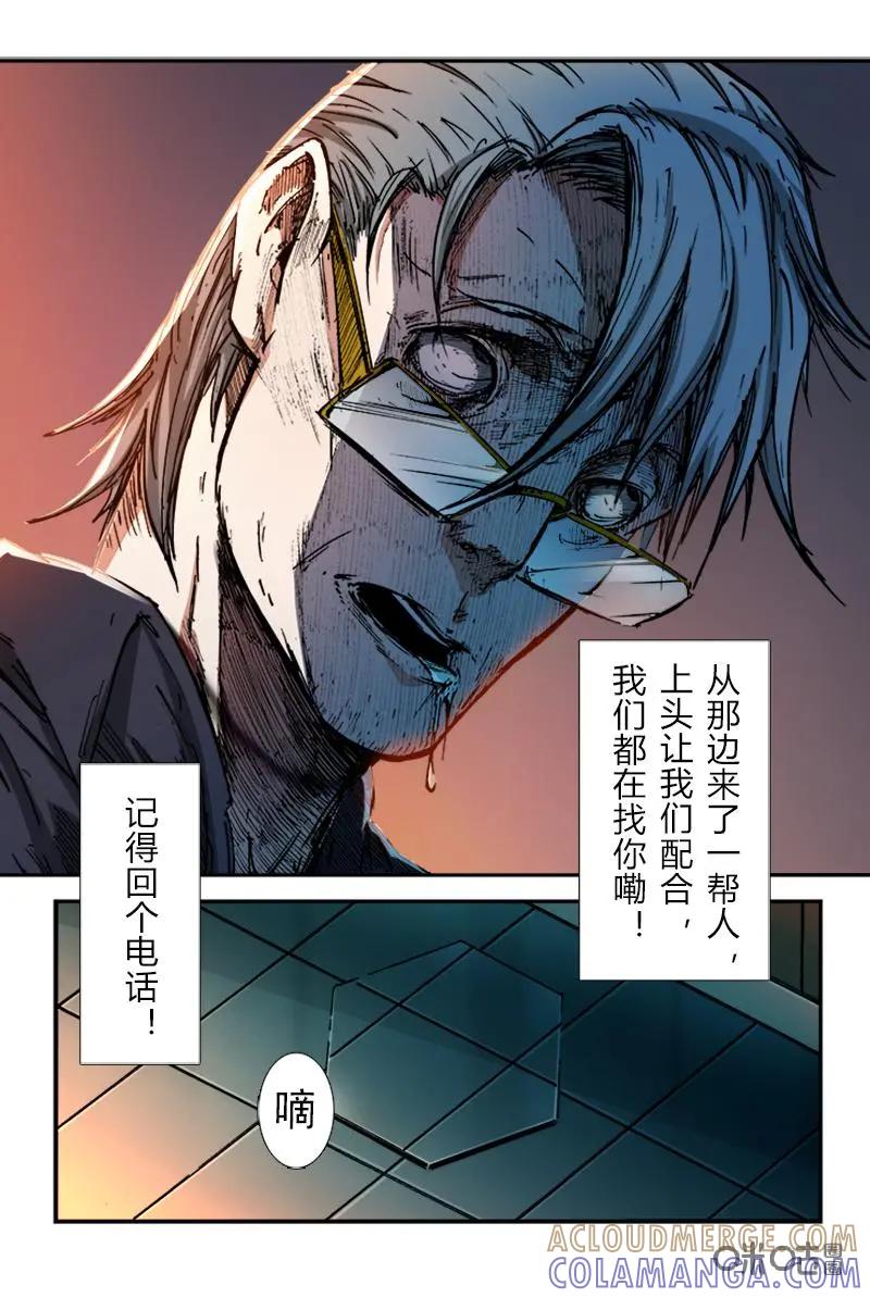 《ZERO零》第23话：第三季003 第27页