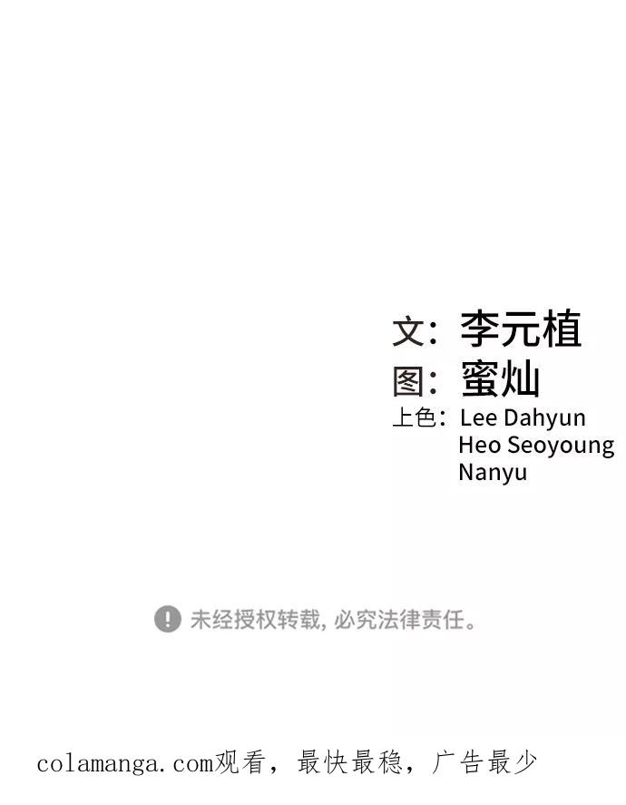 《三昧境》第22话 第69页