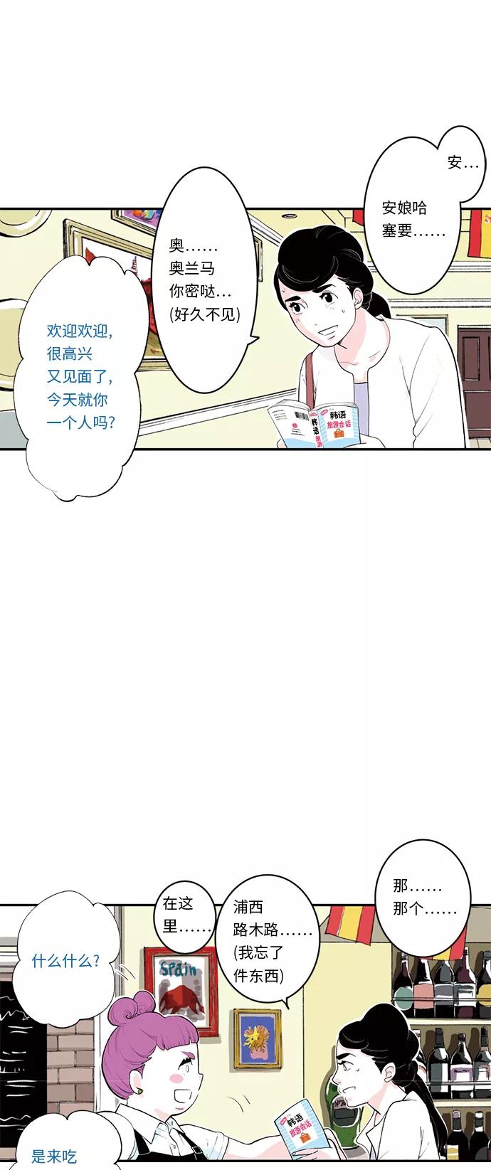 《伪装禁忌之恋》第22话 第26页