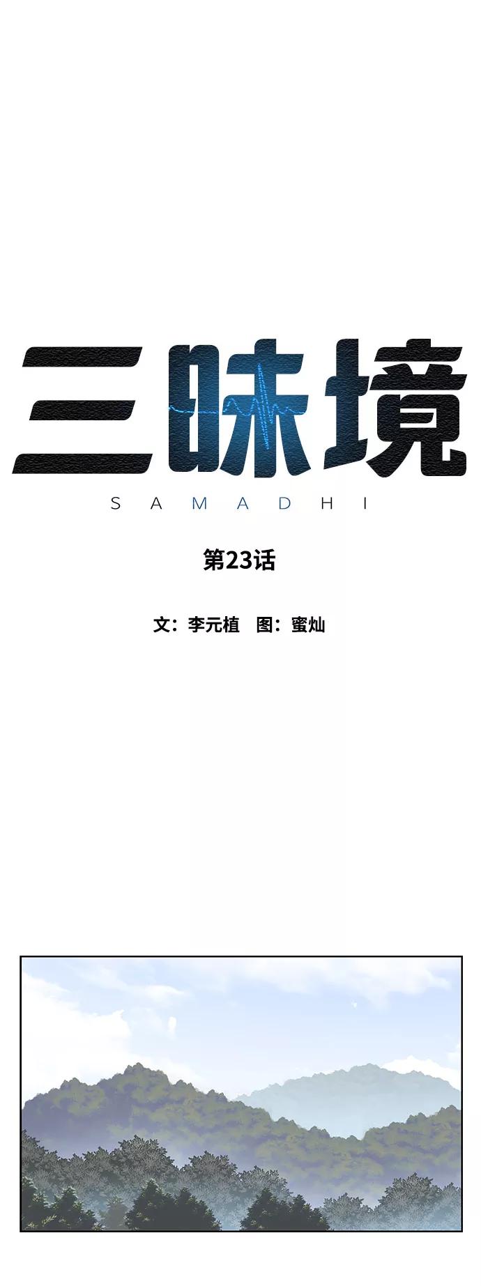《三昧境》第23话 第6页