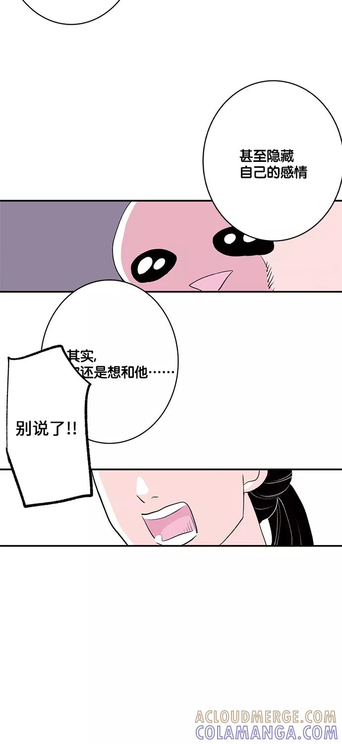 《伪装禁忌之恋》第22话 第21页