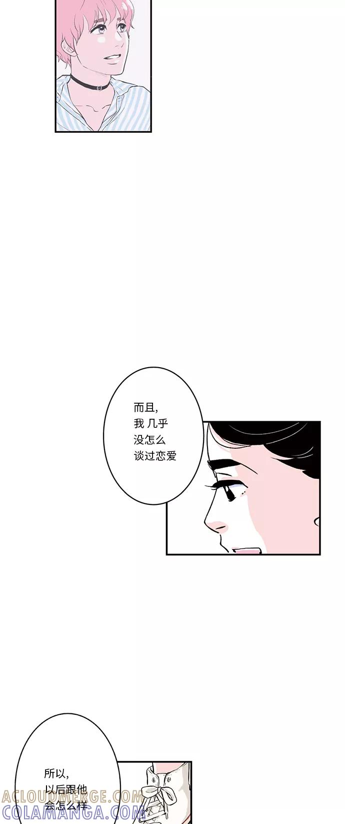 《伪装禁忌之恋》第22话 第23页