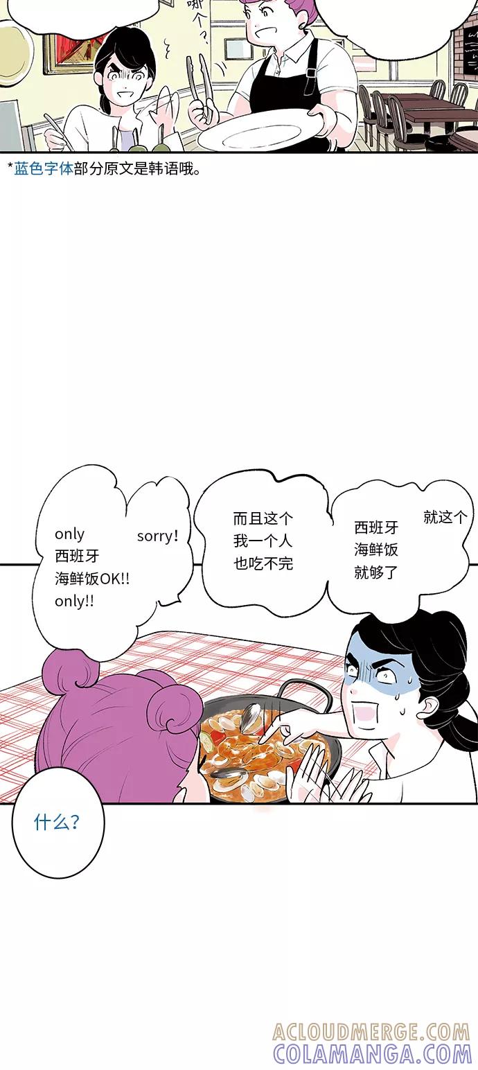 《伪装禁忌之恋》第23话 第3页