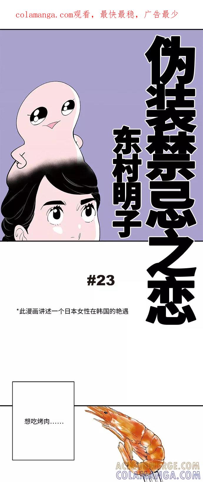 《伪装禁忌之恋》第23话 第1页