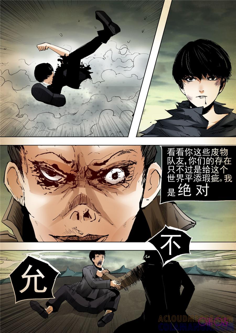《17小队》第24话：谁是内鬼(1) 第9页