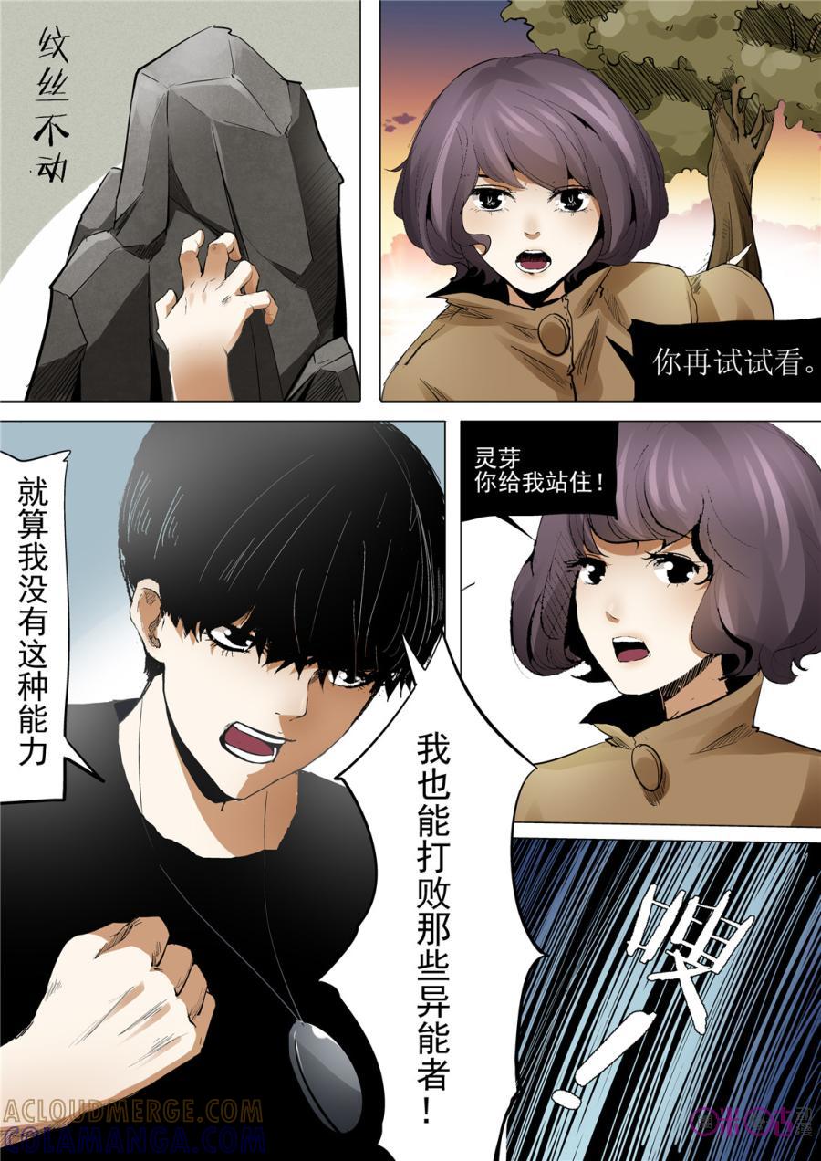 《17小队》第24话：谁是内鬼(1) 第5页