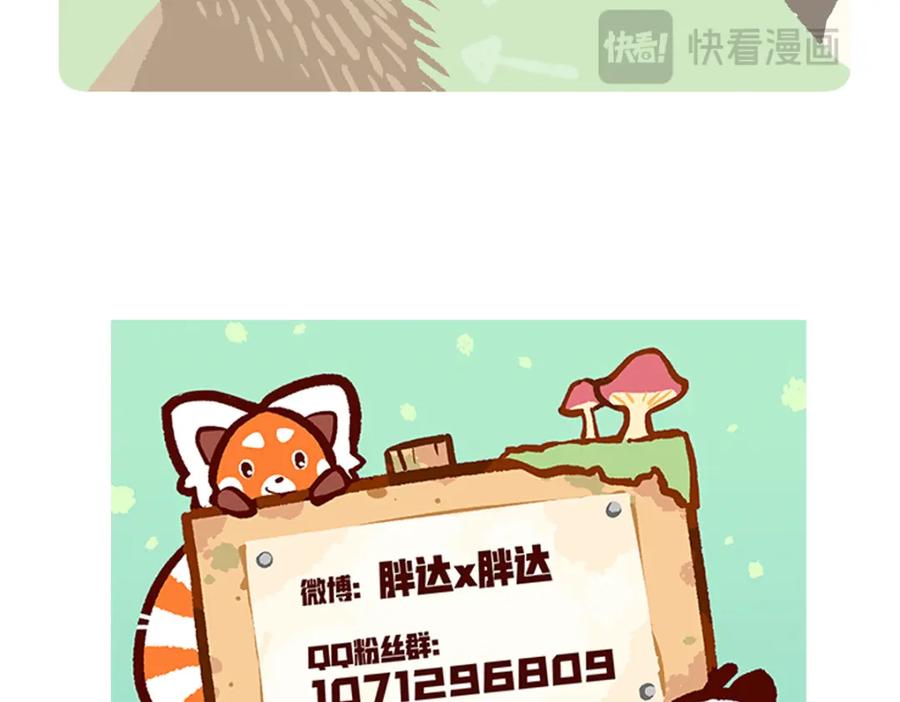 《胖达x胖达》第255话 第30页