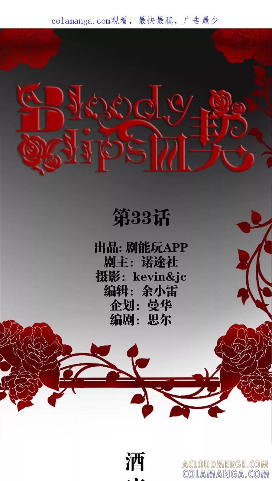 《bloody-lips 血契》第33话 第1页