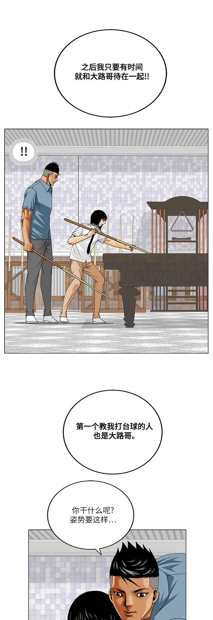 最强传说姜海孝 - 第270话 - 第12张图