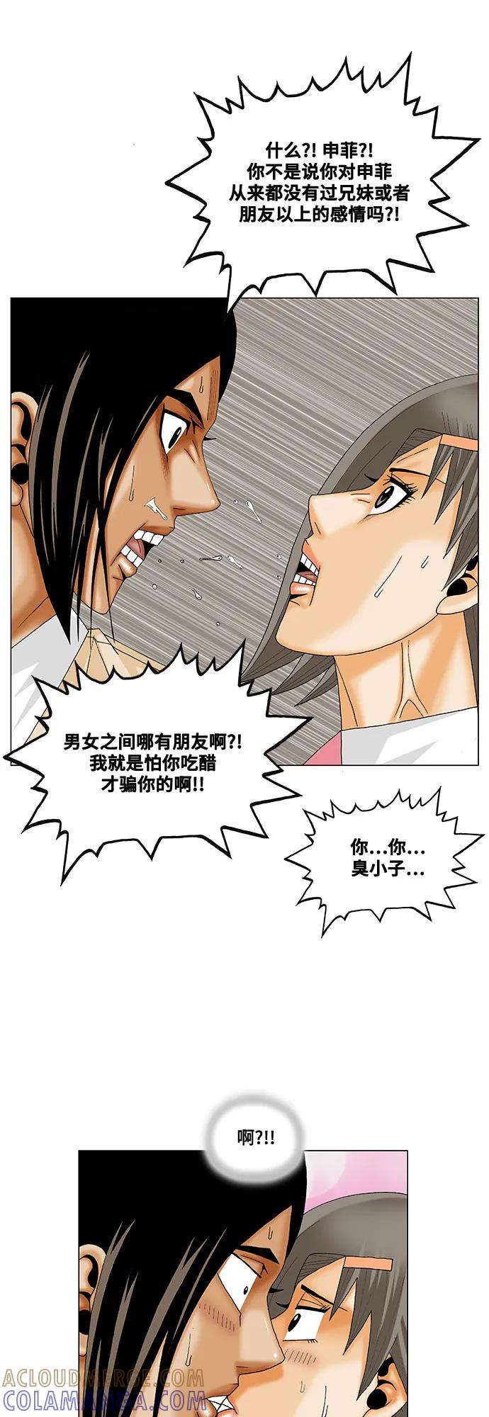 最强传说姜海孝 - 第270话 - 第25张图