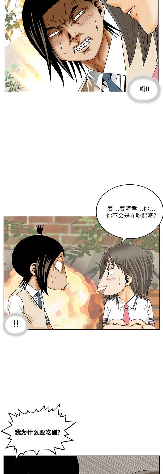 最强传说姜海孝 - 第270话 - 第23张图