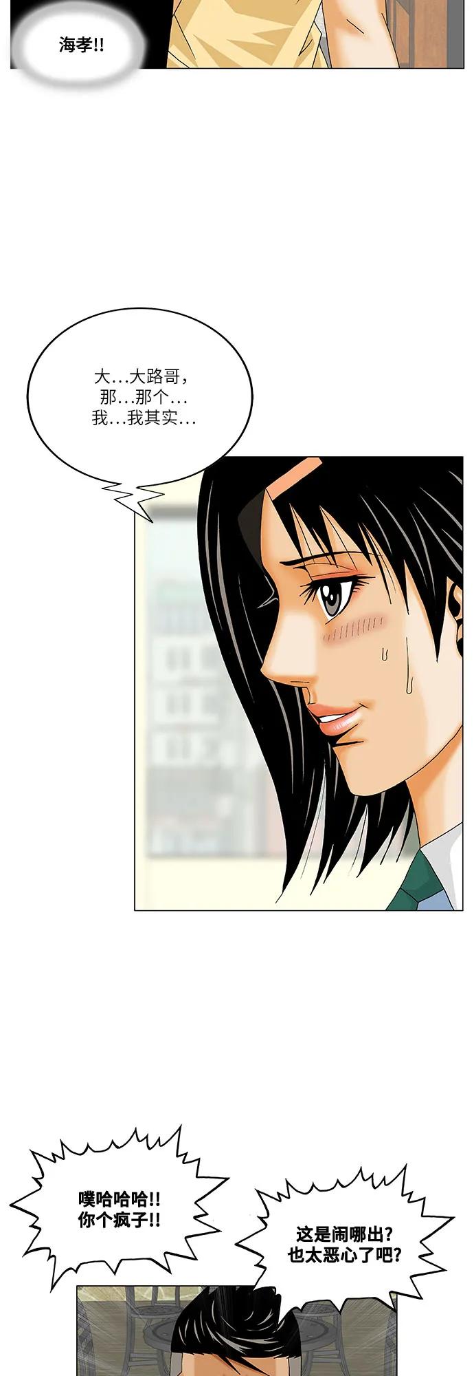 最强传说姜海孝 - 第270话 - 第18张图