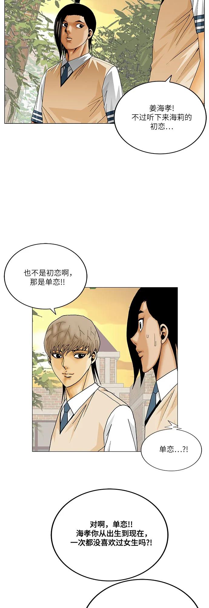 最强传说姜海孝 - 第270话 - 第44张图