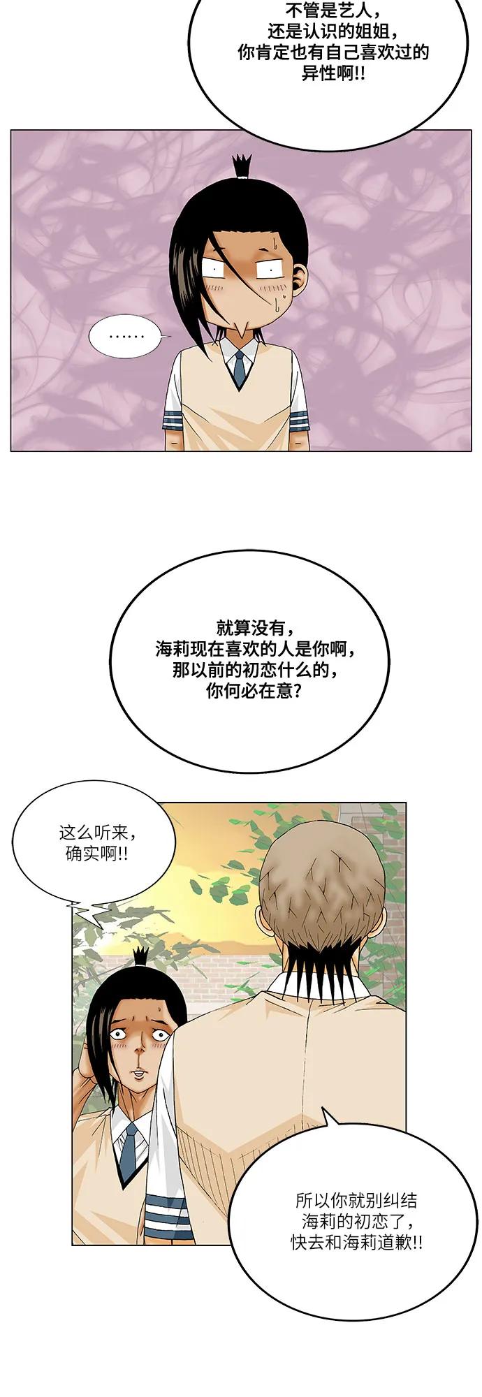最强传说姜海孝 - 第270话 - 第45张图