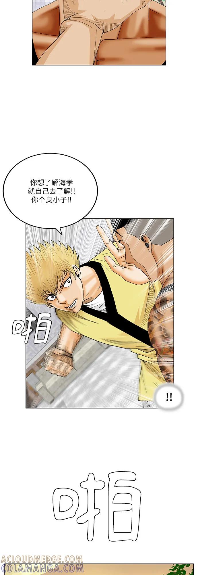 最强传说姜海孝 - 第270话 - 第34张图