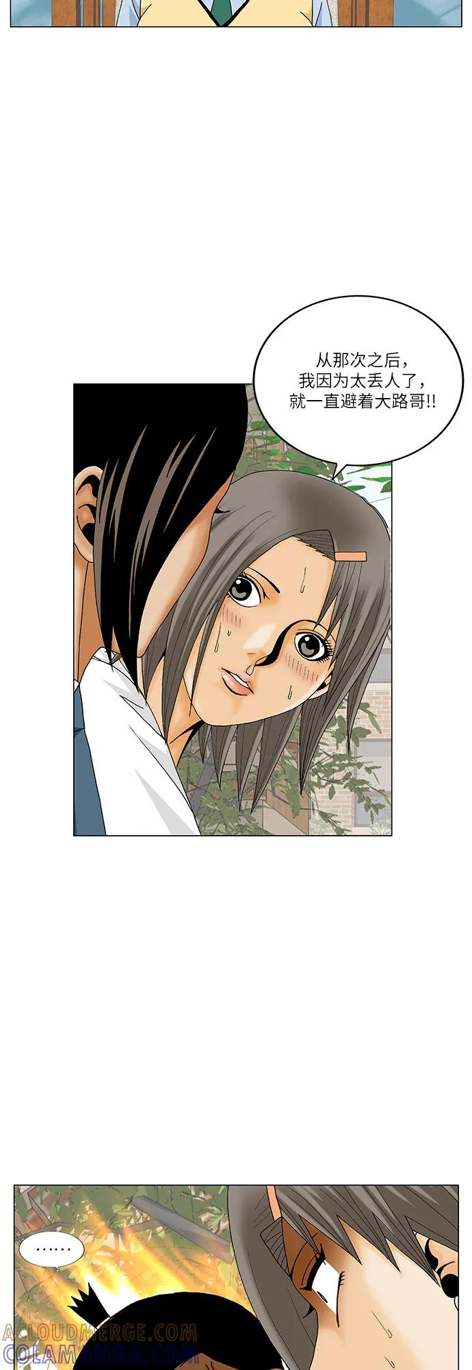 最强传说姜海孝 - 第270话 - 第22张图