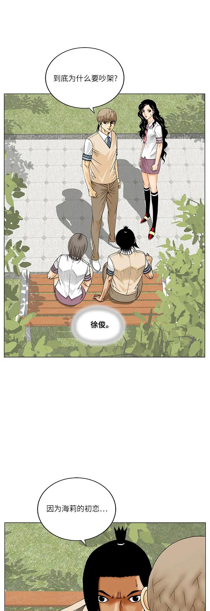 最强传说姜海孝 - 第270话 - 第27张图