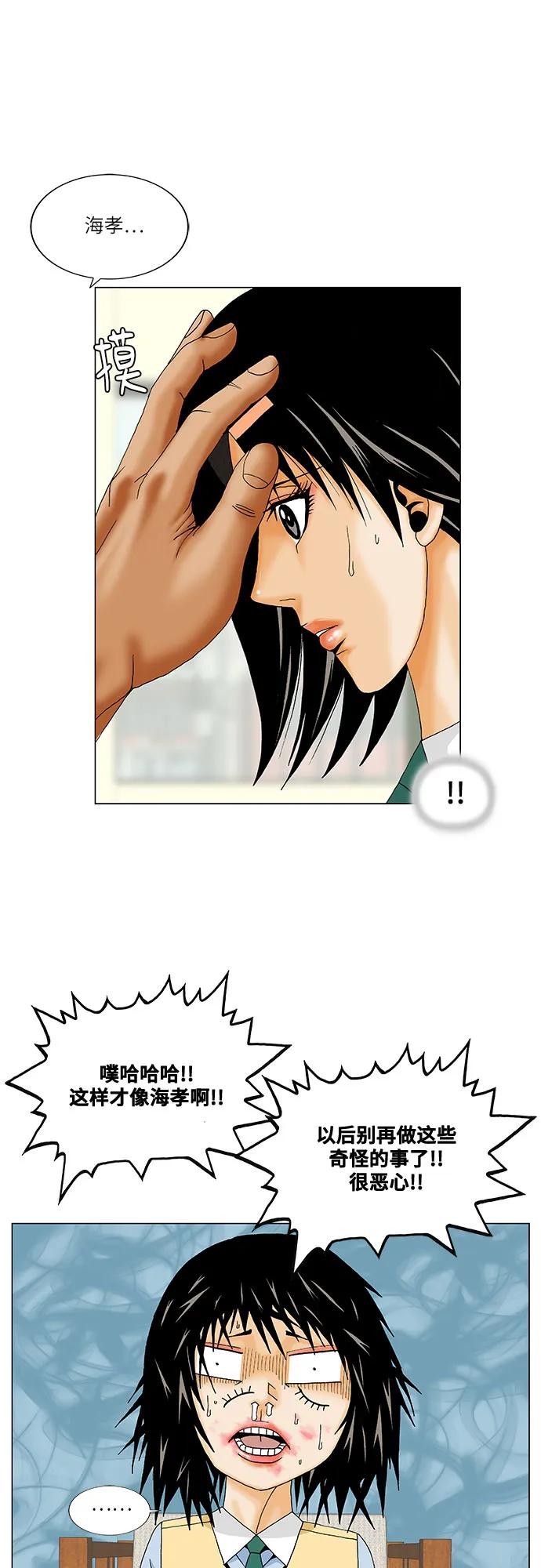 最强传说姜海孝 - 第270话 - 第21张图