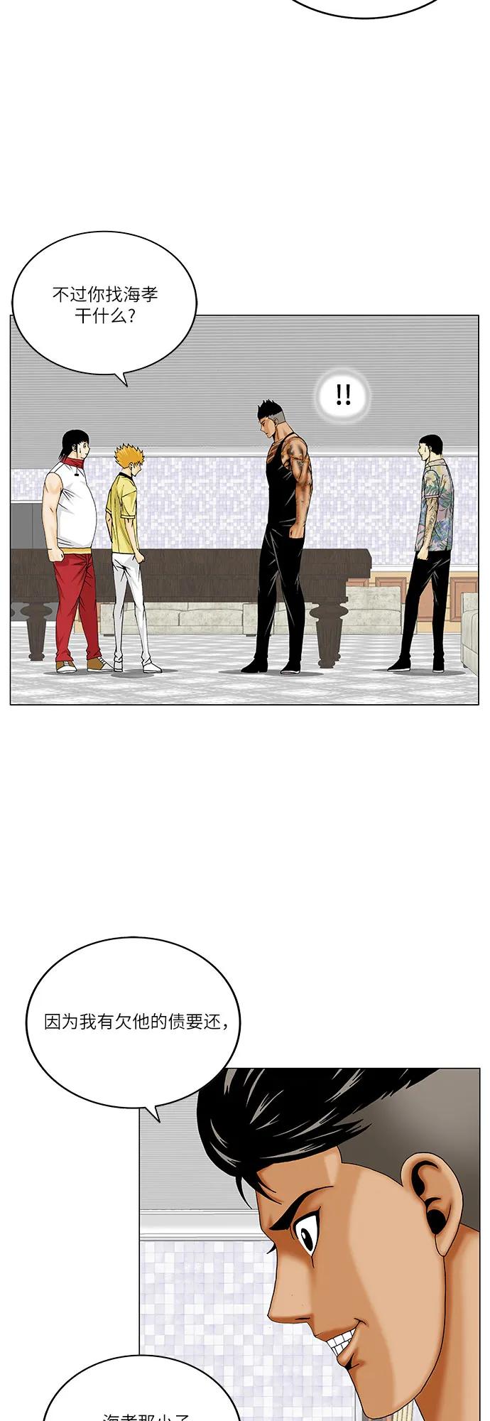 最强传说姜海孝 - 第270话 - 第30张图